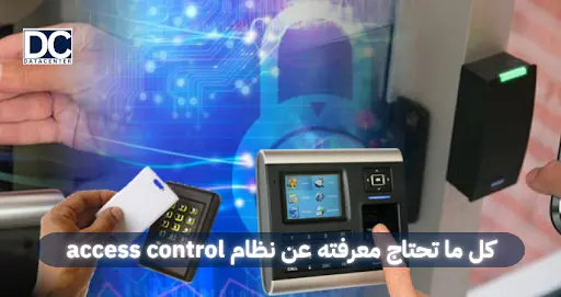 نظام access control