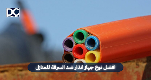 أنواع كابلات الفايبر