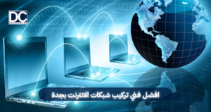 فني تركيب شبكات الانترنت بجدة